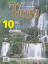 Trips շ 10 Ѻ 115 չҤ 2549 (BK1002000030)