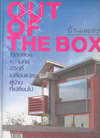 Out of The Box ҹǹ Ѻͧ㹧ҹҹǹ 2004 (BK1205000117)