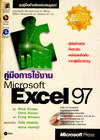 ͡ҹ Microsoft Excel 97 (BK1210000577)