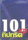 101 ԻԤ XP (BK1308000352)