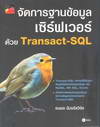 Ѵðҹ Transact-SQL (BK1507000122)