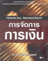 èѴáԹ : Financial Management (BK1507000156)