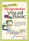 Tips & Tricks ҧ١蹴 Visual Basic (BK1510000213)
