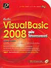 Visual Basic 2008 Ѻ (BK1605000018)
