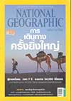 National Geographic Ҥ 2557 (BK1611000107)