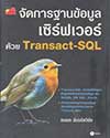 Ѵðҹ Transact-SQL (BK1611000112)